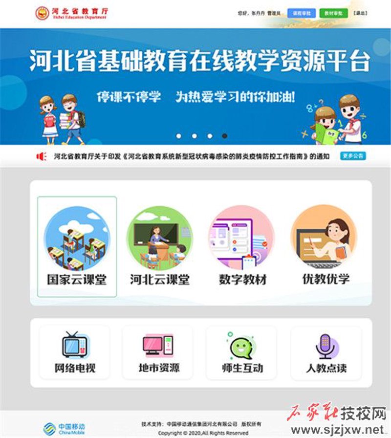 网络教育：未来的学习之路